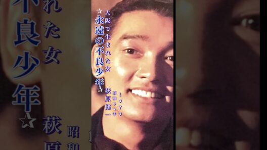 萩原健一・大阪で生まれた女#萩原健一 #大阪で生まれた女#昭和歌謡 #昭和歌謡曲 #青春歌謡 #jpop #フォークソング名曲 #ポップス #ロック #昭和名曲 #shorts #ショート