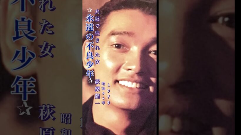 萩原健一・大阪で生まれた女#萩原健一 #大阪で生まれた女#昭和歌謡 #昭和歌謡曲 #青春歌謡 #jpop #フォークソング名曲 #ポップス #ロック #昭和名曲 #shorts #ショート