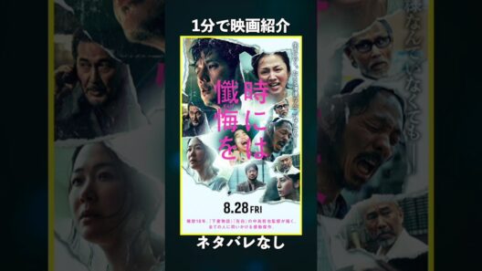 映画「時には懺悔を」ショート映画紹介 #西島秀俊 #満島ひかり