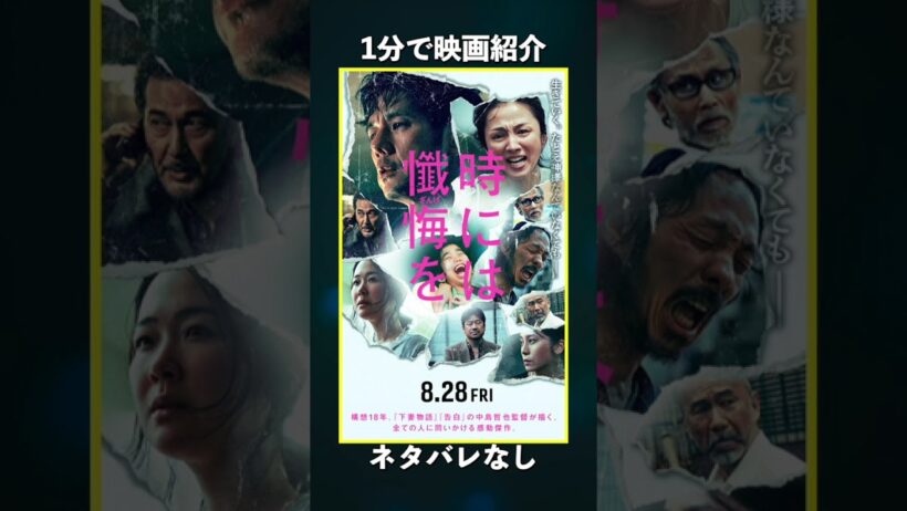 映画「時には懺悔を」ショート映画紹介 #西島秀俊 #満島ひかり