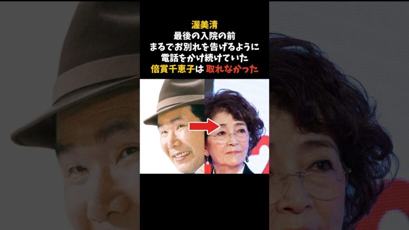 渥美清が最後にかけた電話を、倍賞千恵子は取れなかった #渥美清 #倍賞千恵子 #感動する話