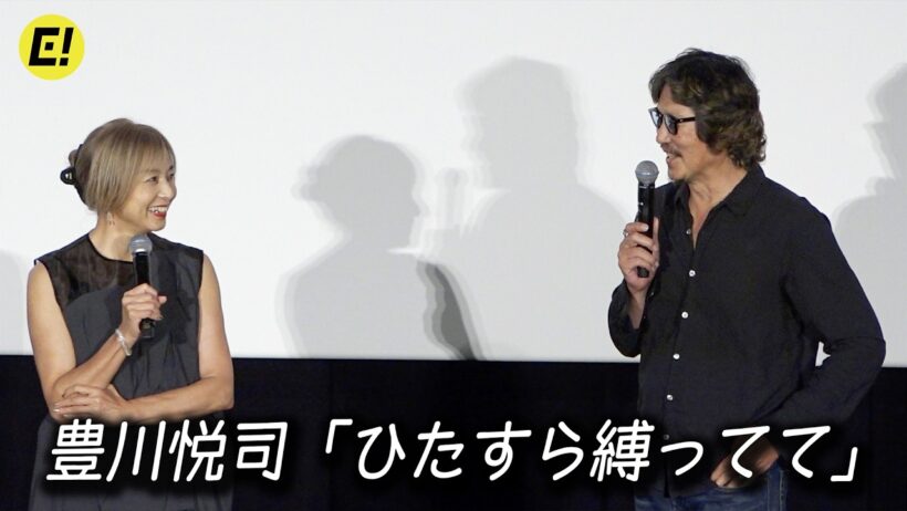 【豊川悦司＆山口智子】トヨエツ「ひたすら縛ってて…」／映画『undo 4Kリマスター』公開記念舞台挨拶（2/3）