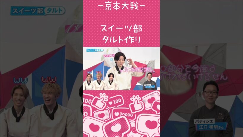 【京本大我】誰かに追われてる（かもしれない）クッキング