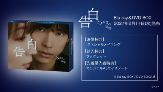 ドラマ『告白－25年目の秘密－』スペシャルメイキングより💌