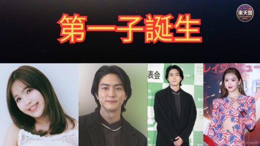 藤田ニコル第1子誕生｜稲葉友と歩む結婚から出産までの感動ストーリー | 楽天国