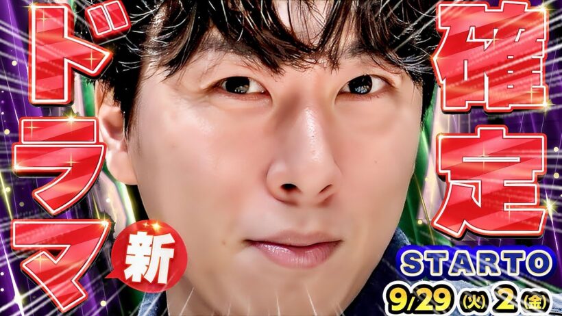 ❤️宮舘涼太✨新ドラマ確定⁉️✨10月放送開始✨🐯松田元太「徹子の部屋」💎京本大我MC番組🐙道枝駿佑「仰天ニュース」