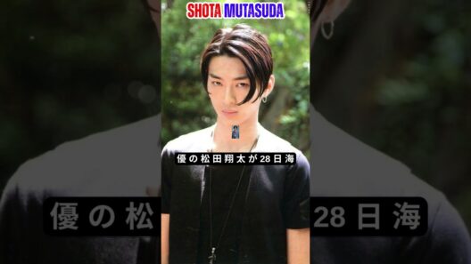 松田翔太、1000万円超の高級車で“大人の遠足”へ！圧倒的オーラに「かっこよすぎ」「絵になりすぎ」と絶賛の声#松田翔太#高級車#大人の遠足#shorts
