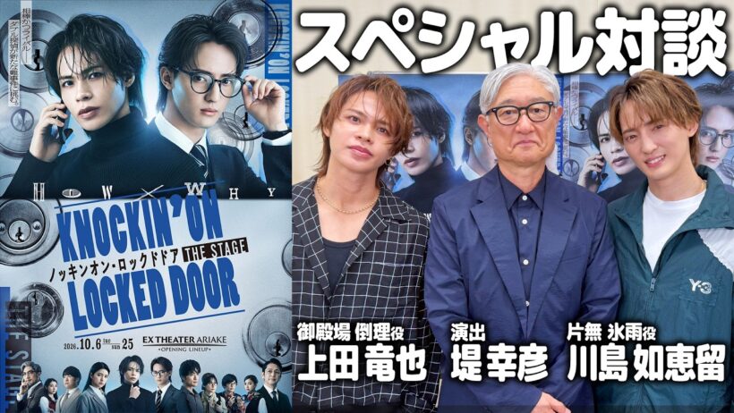 【ノキドア】堤幸彦監督と上田竜也さんと！秋の内面掘り掘り大会！