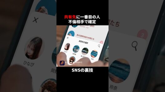 【裏技】共有先で一番上に出てき女は不倫相手　#教卓の下の裏切り #bumpドラマ #ショートドラマ #不倫
