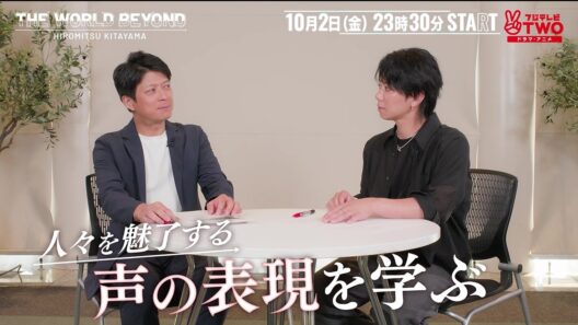 【公式】北山宏光 THE WORLD BEYOND　＃3
