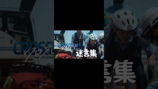 みんなはどの迷言が好き？ 『#ドラマクロスロード』#TVer にて無料配信中📺 #今田美桜 #寛一郎 #泉澤祐希 #赤間麻里子