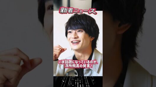 【注目】浮所飛貴、猪俣周杜の逮捕に生放送で言及「被害にあわれた方がすごく心配」