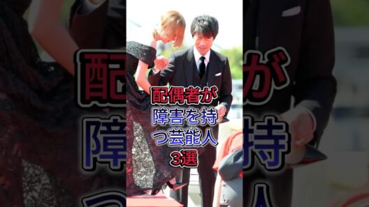 配偶者が障害を持つ芸能人3選 #仲村トオル #高橋克典 #谷原章介