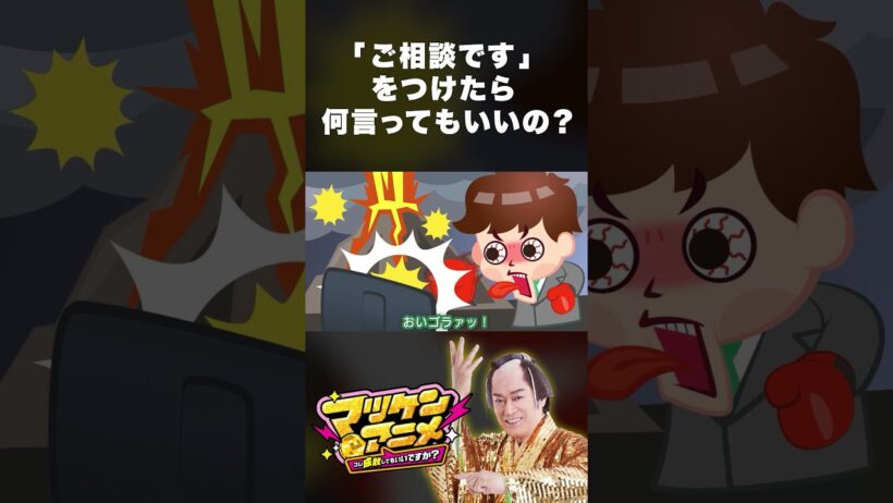 【アニメ】仕事のモヤモヤもマツケンサンバでSAY BYE！