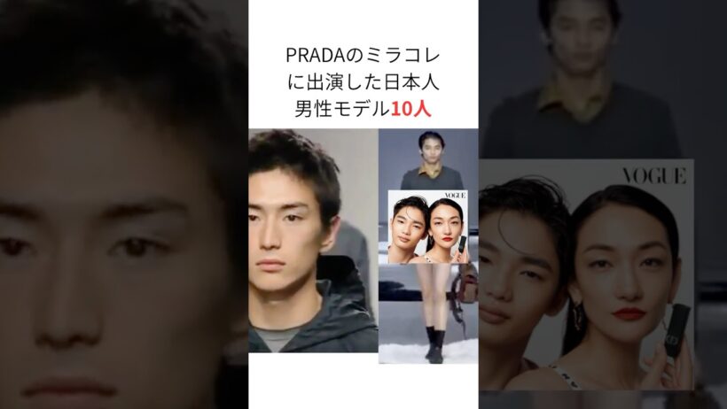 PRADAのミラコレに出演した日本人男性モデル #伊勢谷友介 #プラダ #ミラノコレクション #milanfashionweek #冨永章胤
