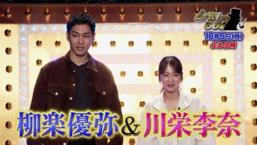 【公式】しゃべくり007 【柳楽優弥・川栄李奈】カンヌで最優秀男優賞をとった映画「誰も知らない」同窓会と、川栄李奈のアイドル時代の苦悩を告白！