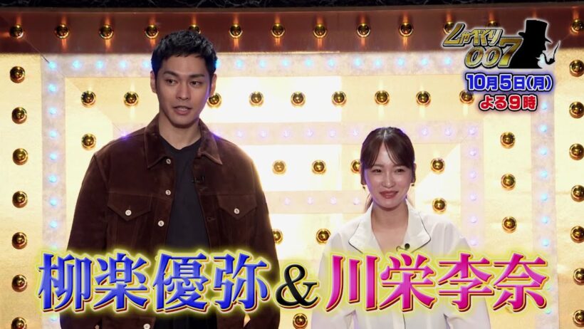 【公式】しゃべくり007 【柳楽優弥・川栄李奈】カンヌで最優秀男優賞をとった映画「誰も知らない」同窓会と、川栄李奈のアイドル時代の苦悩を告白！