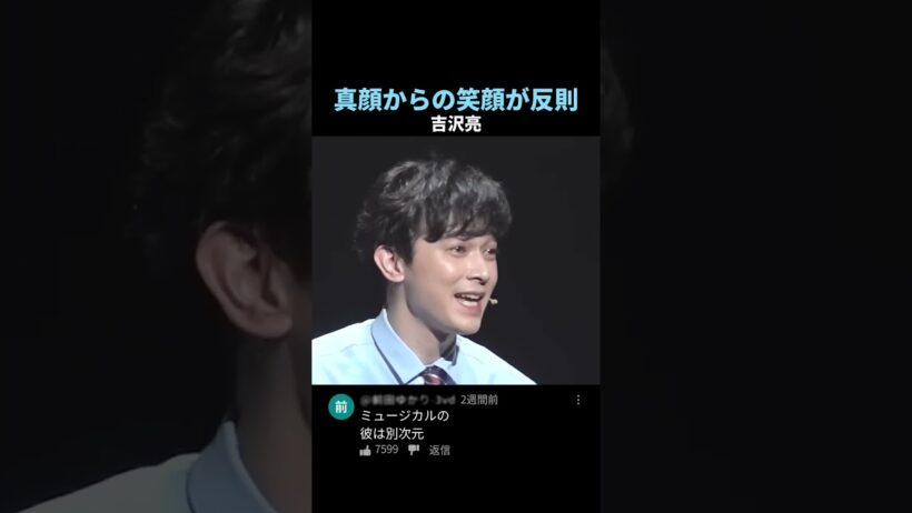 真顔からの笑顔が反則 #吉沢亮 #shorts
