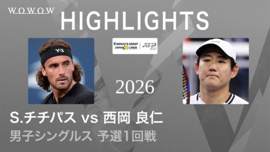 【予選1回戦】S.チチパス vs 西岡 良仁 ハイライト│木下グループジャパンオープンテニス2026【WOWOW】