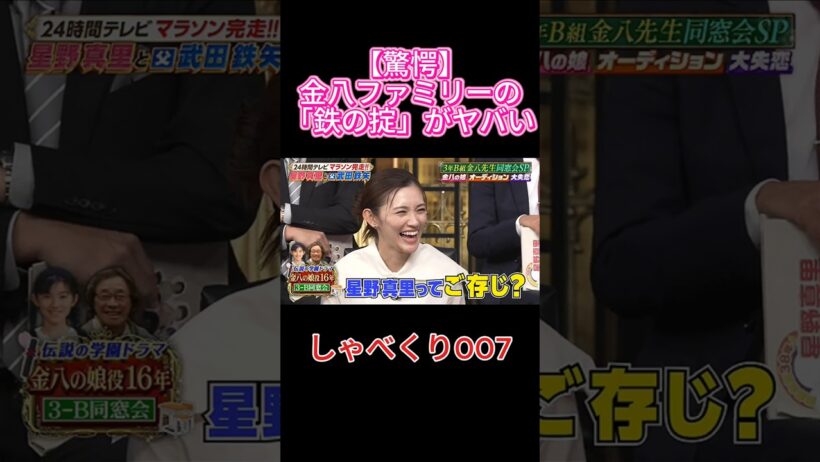 衝撃】金八先生の鉄の掟！20年経っても本名で呼べない理由とは？w 😱🎭 #しゃべくり007 #しゃべくり #武田鉄矢 #星野真里 #金八先生 #3年B組金八先生 #ドラマ裏話 #昭和ドラマ