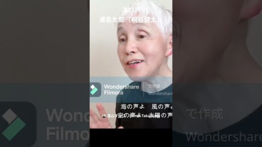 海の声 浦島太郎桐谷健太（ショート動画） #70歳からの挑戦 #歌ってみた
