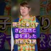 破局が信じられなかったカップル3選 #芸能人 #fyp #稲垣吾郎 #菅野美穂 #妻夫木聡 #柴咲コウ #芸能 #shorts