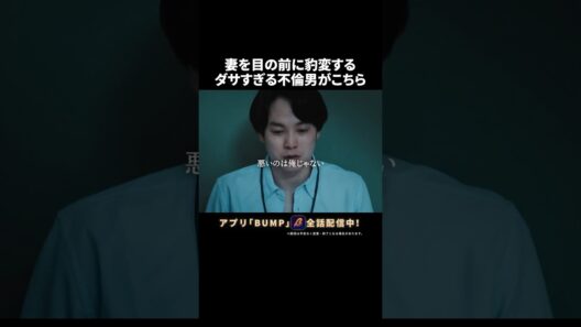男の言い訳が痛すぎる😨 #教卓の下の裏切り #夜ふかしドラマ #bumpドラマ #ショートドラマ #不倫