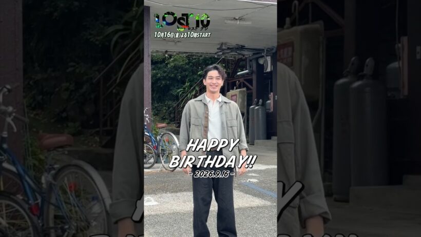 #横浜流星 さんのお誕生日をお祝い🎂『#LOST10』10/16(金)よる10時START