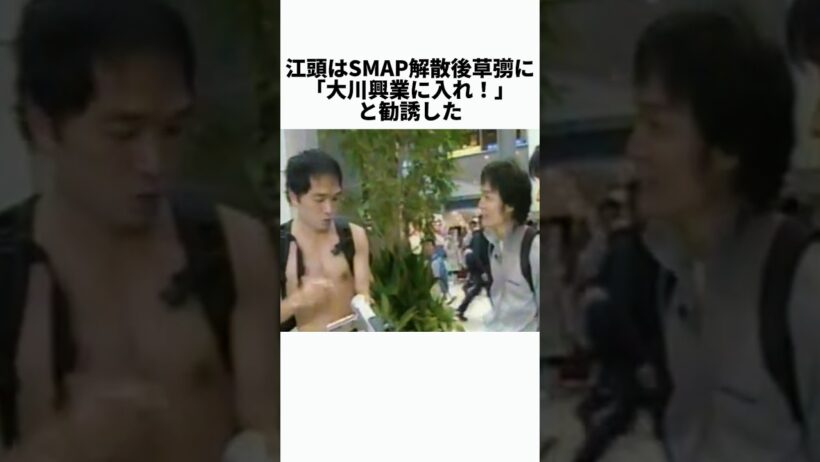 江頭が草彅剛にビンタした日。返ってきた一言が人生を変えた #感動する話 #芸能人 #感動