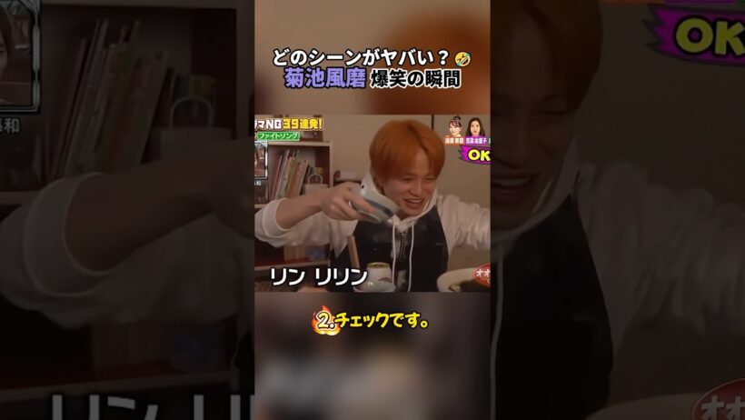 どのシーンがヤバい?🤣菊池風磨 爆笑の瞬間 #菊池風磨 #timelesz #面白い #shorts #名場面