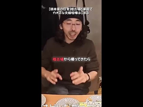 【息子・時生が語る柄本家】役者夫婦の稽古場と家庭が混ざるカオスな夫婦喧嘩