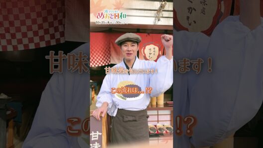今日は秋分の日🌾坂井戸塚純貴は元気に甘味処を営んでいます🍡🍵そして今回は新たな「おはぎの歌」も披露🎶めおと日和👘🍁𝟙𝟘月𝟙𝟝日木よる10時