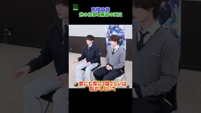 【高橋文哉】他の仕事と練習の両立