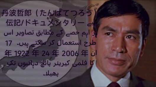 丹波哲郎の生涯｜1922–2006｜日本映画を彩った名優、その波乱に満ちた伝説の人生