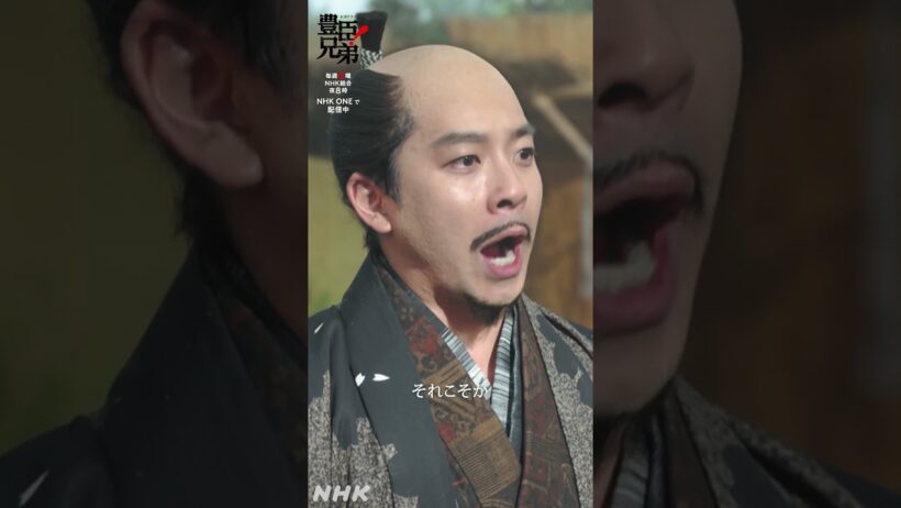 その手で うまい米を作り 豊かになってくれ【大河ドラマ 豊臣兄弟！】| NHK | #shorts