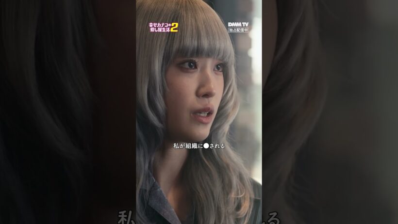 兄を◯した相手を探し求めて｜『幸せカナコの殺し屋生活２』DMM TVで独占配信中！  #カナコロ #のん #髙橋ひかる #塩野瑛久