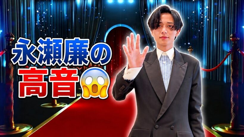 永瀬廉の高音に衝撃！「リメンバー・ミー」で起きた感動の瞬間とは…😱