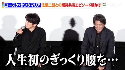 【踊る大捜査線】ユースケ・サンタマリア、佐藤二朗との共演でトラブル発生！？爆笑共演エピソード明かす　『踊る大捜査線 N.E.W. メトロポリスを駆け抜けろ！』公開記念舞台挨拶