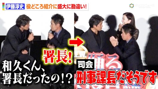 【踊る大捜査線】伊藤淳史、自身の役どころを盛大に勘違い！？織田裕二に慌ててお詫び　『踊る大捜査線 N.E.W. メトロポリスを駆け抜けろ！』公開記念舞台挨拶