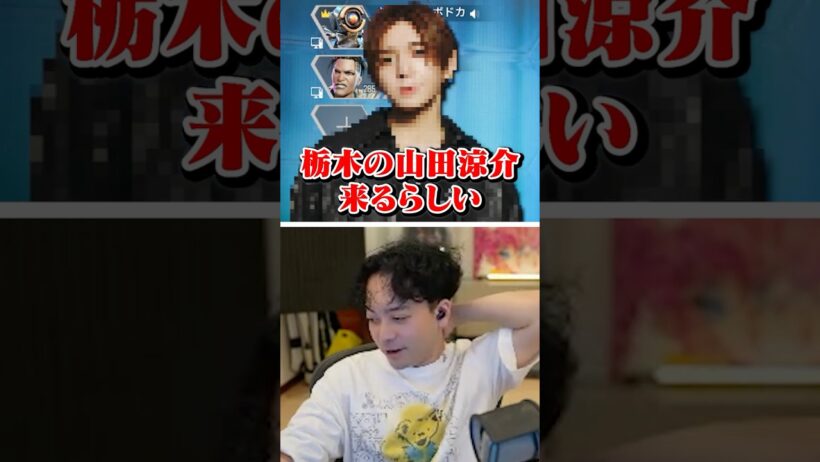 栃木の山田涼介をフルパAPEXに誘ったボドカ【APEX】