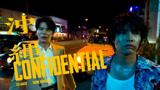 赤楚衛二&中川大志の凸凹刑事バディが誕生！沖縄で起きる波乱に挑む　映画『沖縄コンフィデンシャル』予告編