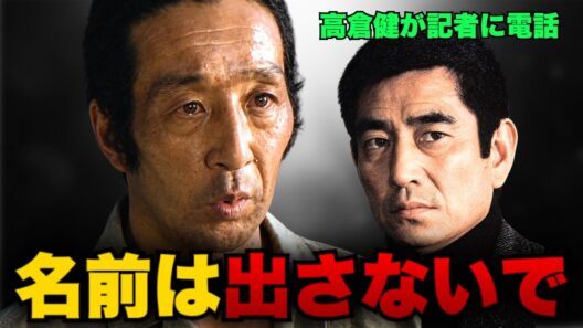 【田中邦衛】網走番外地から50年。高倉健が最期まで守り抜いた絆
