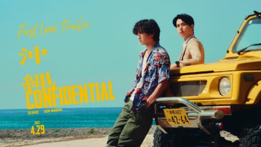 映画『沖縄コンフィデンシャル』ファーストルックトレーラー／2027年4月29日（木・祝）全国公開