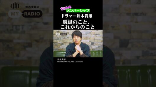 バンド脱退のその後