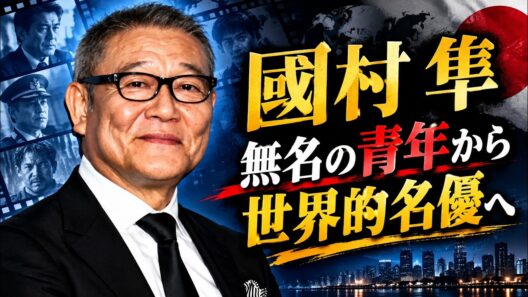 【國村隼】無名の青年から世界的名優へ｜『ブラック・レイン』『哭声』で世界を震わせた俳優の生涯