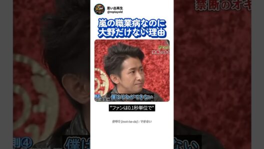 嵐の中で大野くんだけ無理なコレとは？