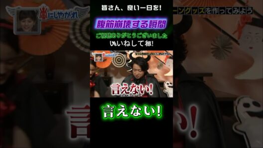 言えない! #嵐にしやがれ #嵐#大野智 #相葉雅紀 #松本潤 #櫻井翔 #二宮和也 #嵐にしやがれ #デスマッチ #吉村崇 #面白集