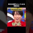 今や伝説の宮舘涼太 #snowman