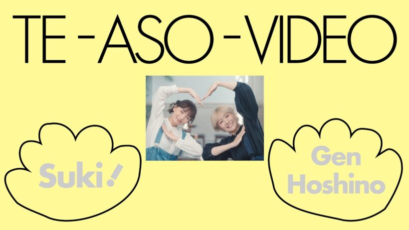 Suki! (TE-ASO-VIDEO) / ELEVENPLAY