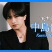 天生偶像・中島健人見「它」嗨到爆音｜必學！偶像親授消怒氣小撇步｜表情符號挑戰超可愛｜インタビュー｜interview【緯日專訪】｜緯來日本台